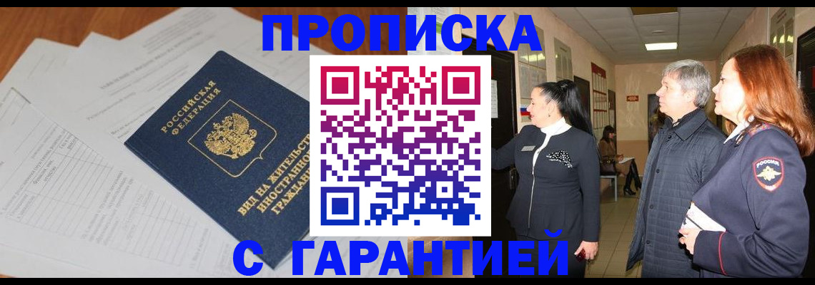 временная регистрация в Лосино-Петровском