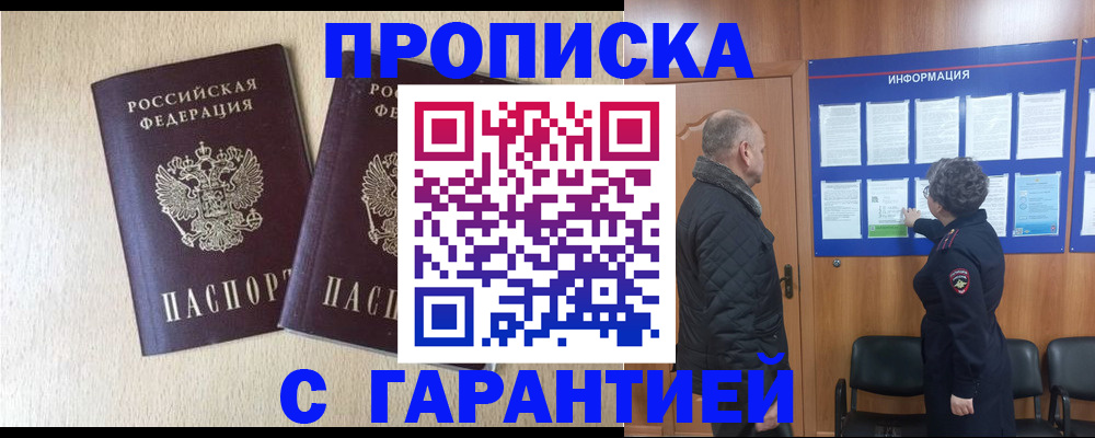 временная регистрация для всех в Лосино-Петровском