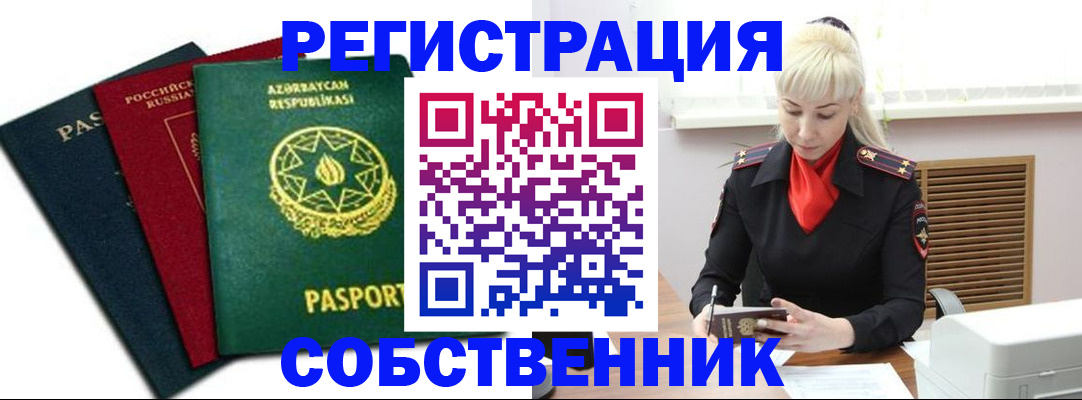 временная регистрация для всех в Лосино-Петровском