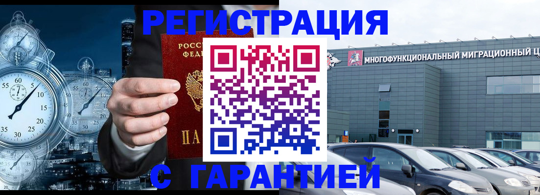 временная регистрация законно в Лосино-Петровском