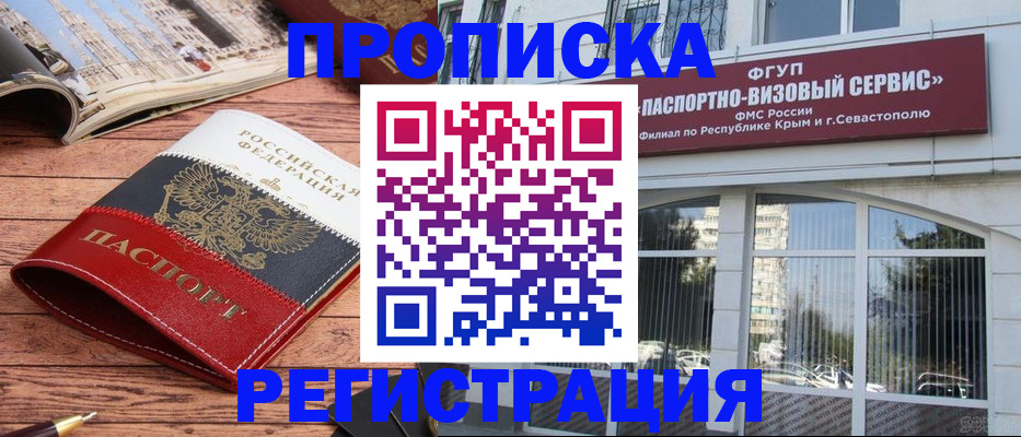 купить прописку в Лосино-Петровском